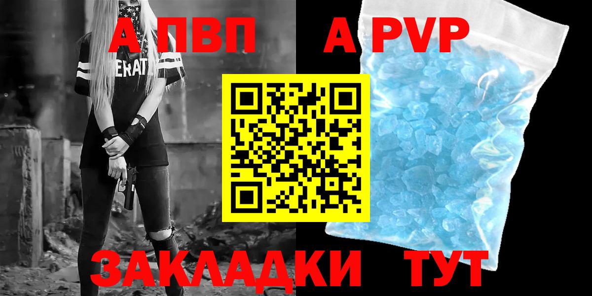 A-PVP крисы CK Североморск