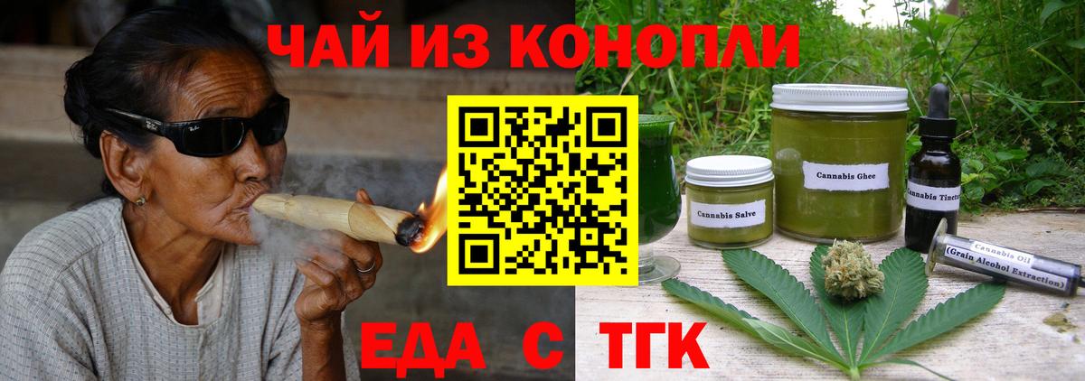 Еда ТГК марихуана  Вход с VPN  Североморск 