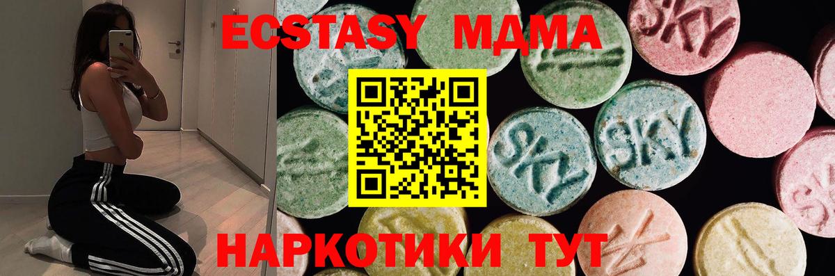 Экстази 280 MDMA  Североморск  Ecstasy круглые 