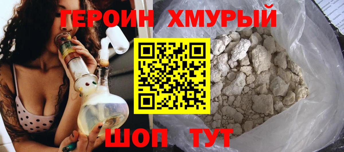 ГЕРОИН Heroin Североморск