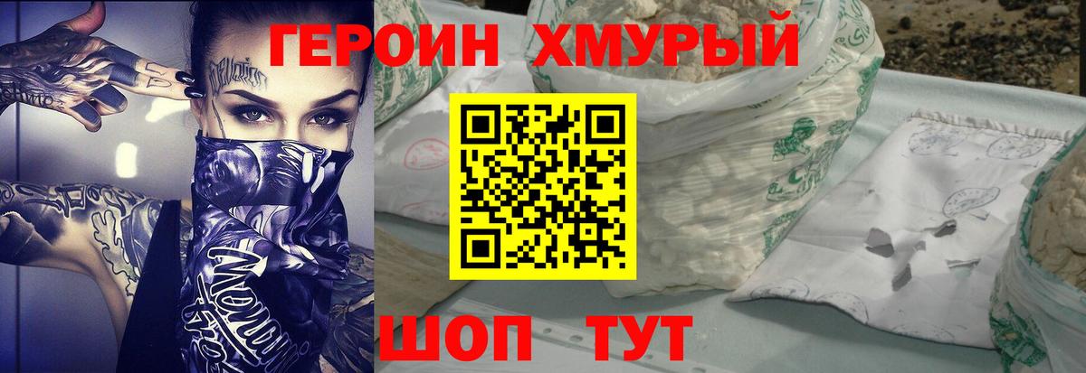 Героин  ГЕРОИН VHQ  Вход с VPN  Североморск 