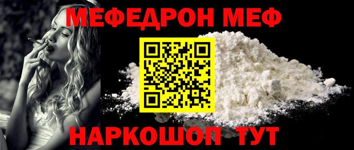 Мефедрон  Североморск  МЕФ 4 MMC  МЯУ-МЯУ мука 