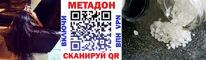 МЕТАДОН methadone  цена наркотик  Североморск 