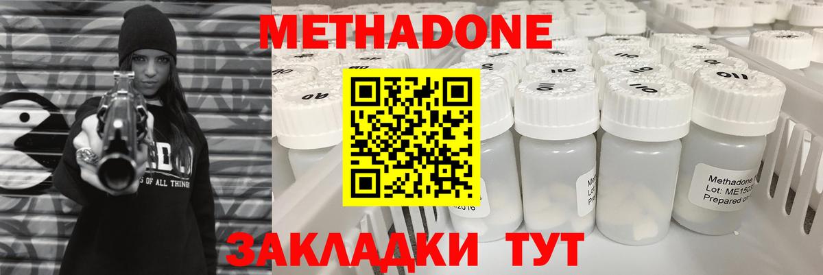 МЕТАДОН methadone Североморск