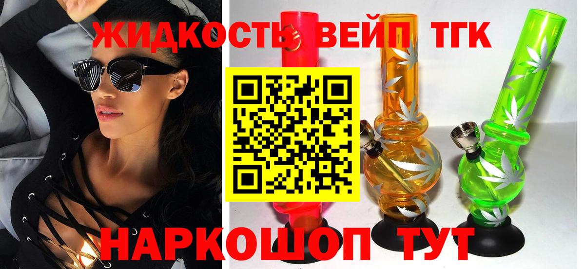 ТГК THC oil Североморск